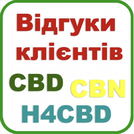 Відгуки про олію КБД